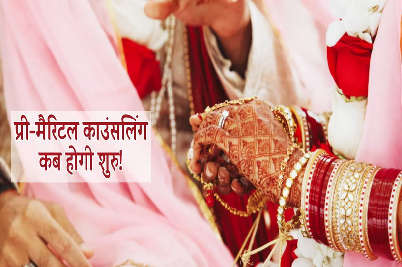 Rising Divorce Cases in Indore: 100 Pre-Marital Counseling Centers to Open