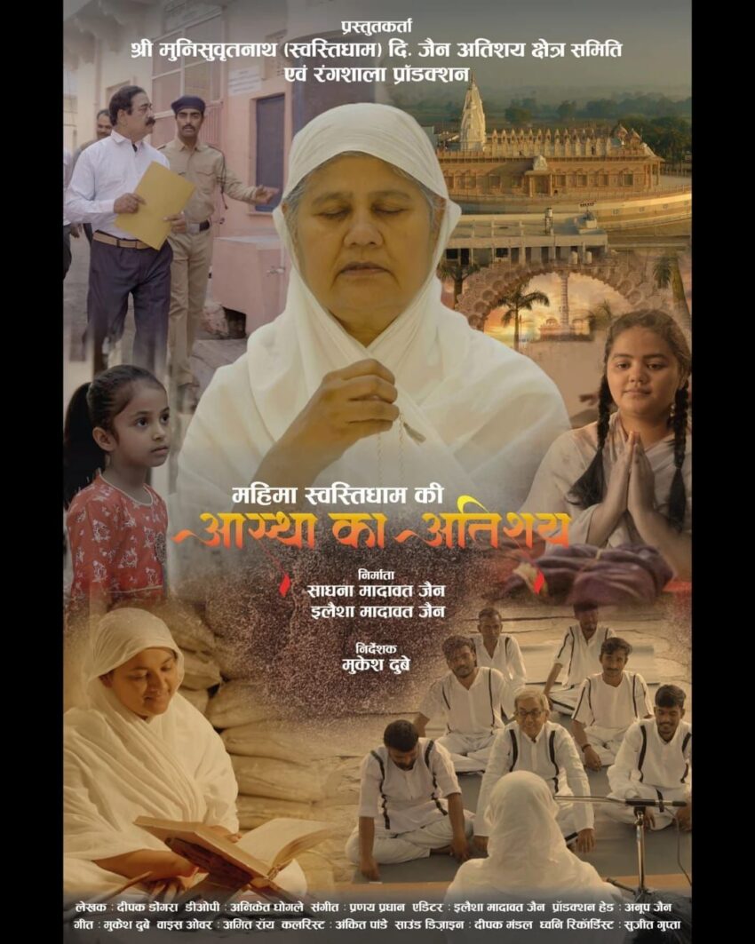 Trailer Released for the Faith and Spirituality-Themed Film "Mahima Swastidham Ki"