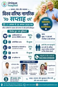 unique-hospital-senior-citizen-health-camp-indore