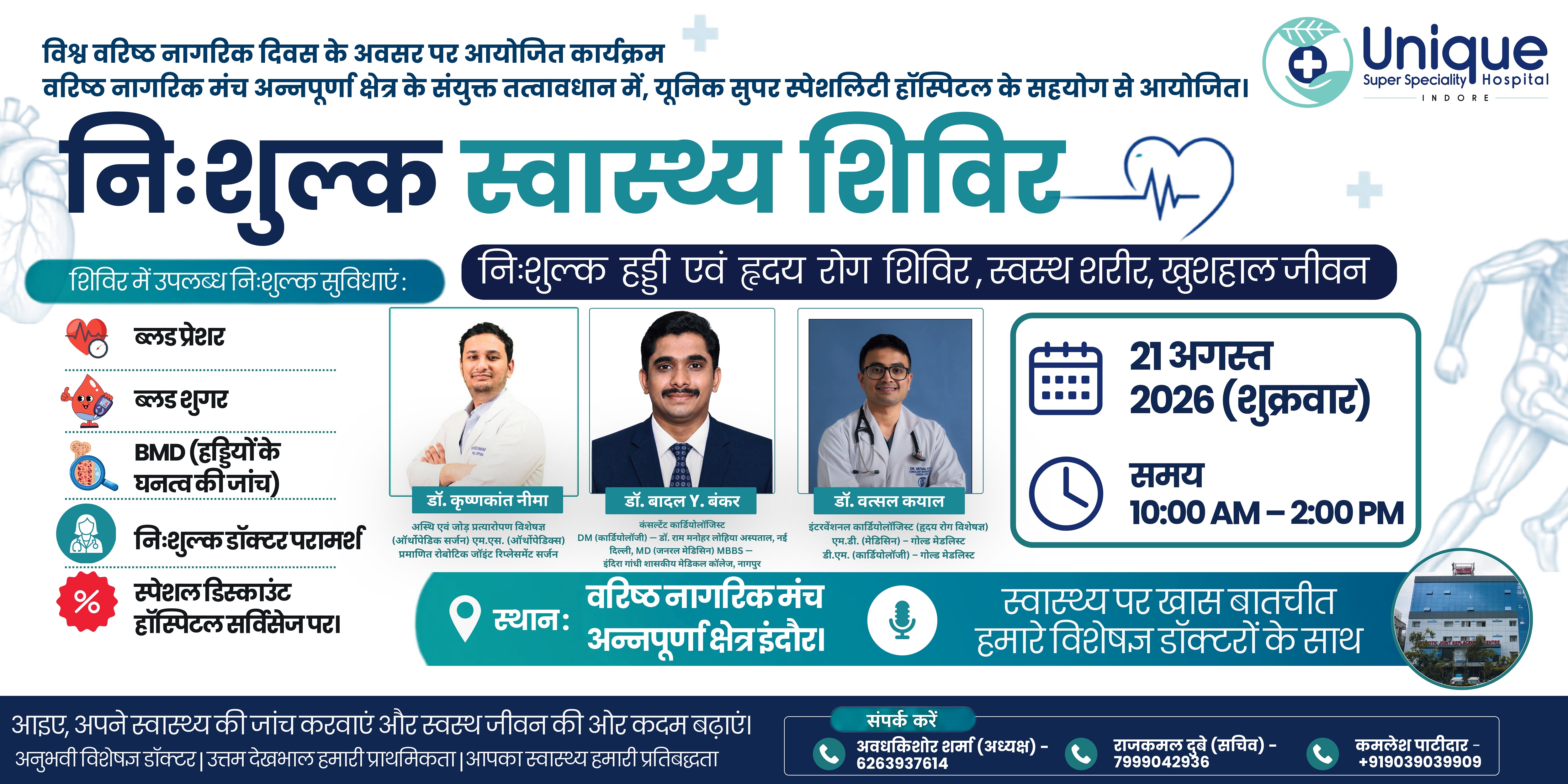 unique-hospital-senior-citizen-health-camp-indore